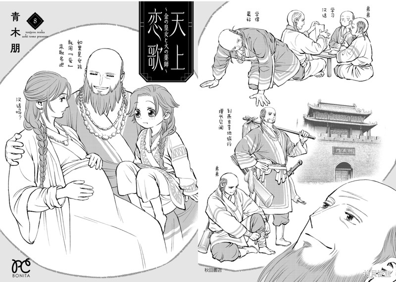 天上恋歌~金之公主与火之药师~漫画,08卷后记5图