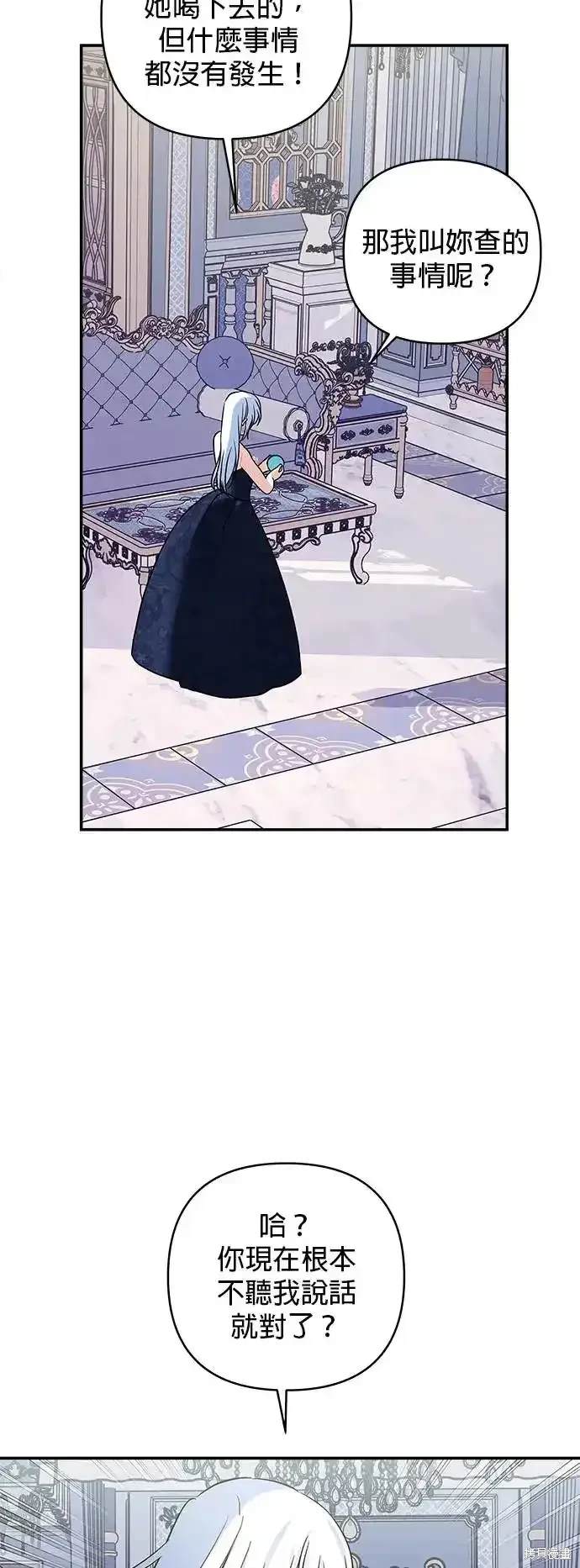 怪物公爵的女儿漫画,第138话3图