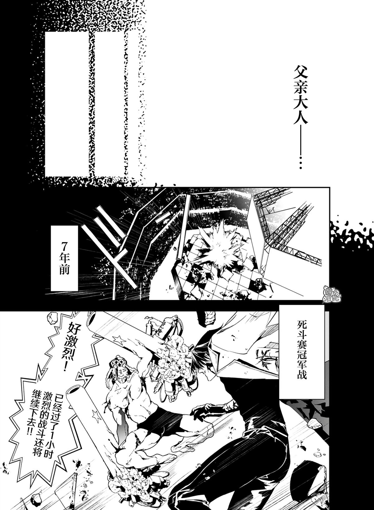 六道斗争纪漫画,第25话7图