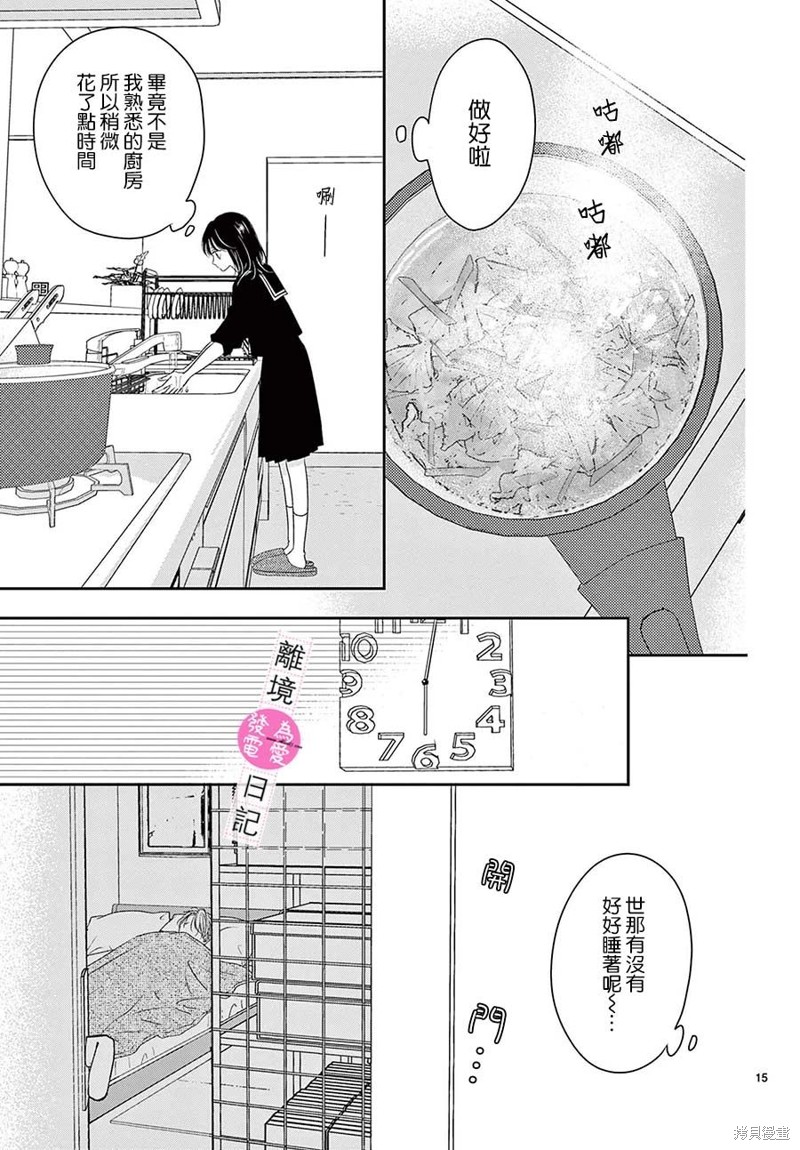 主角恋爱日记漫画,第32话15图