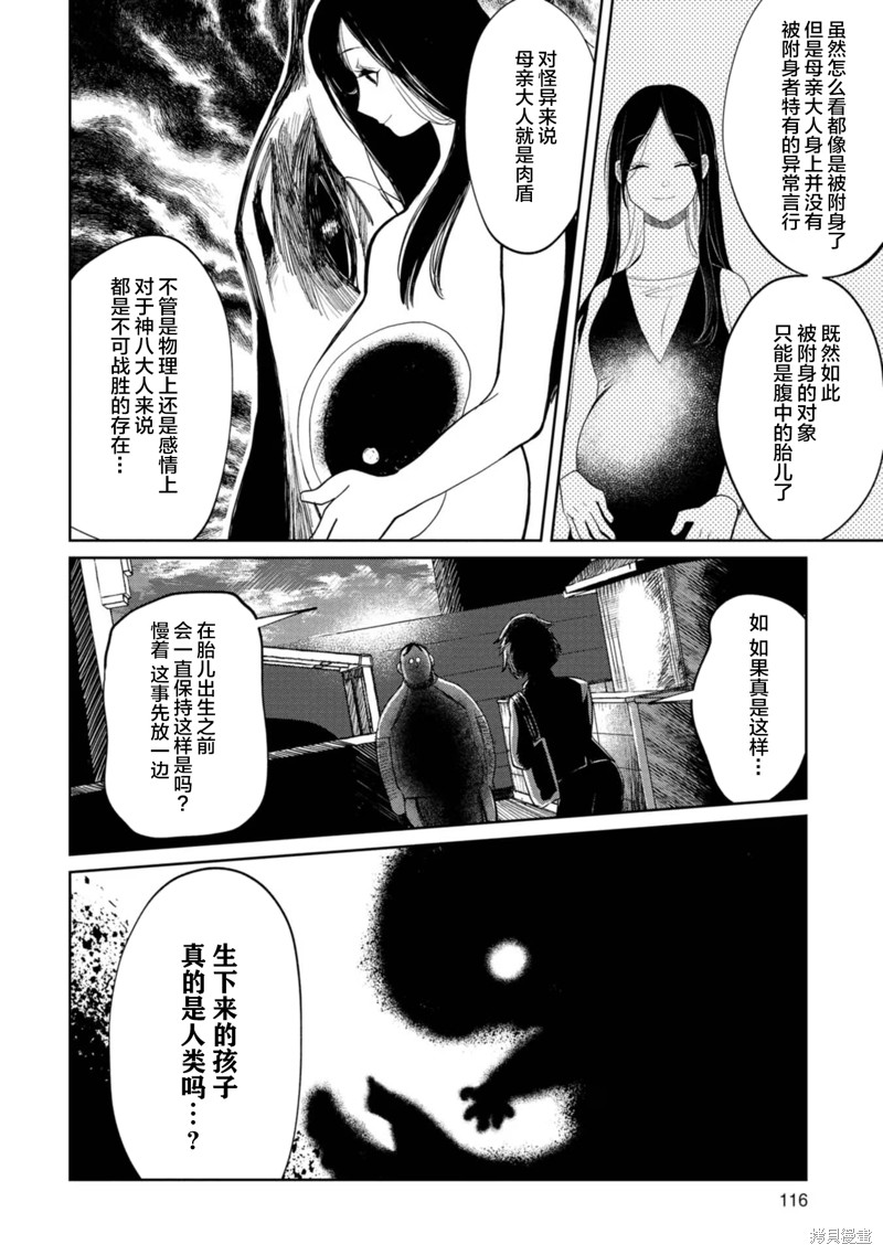 小伽椰并不可怕漫画,第12话2图