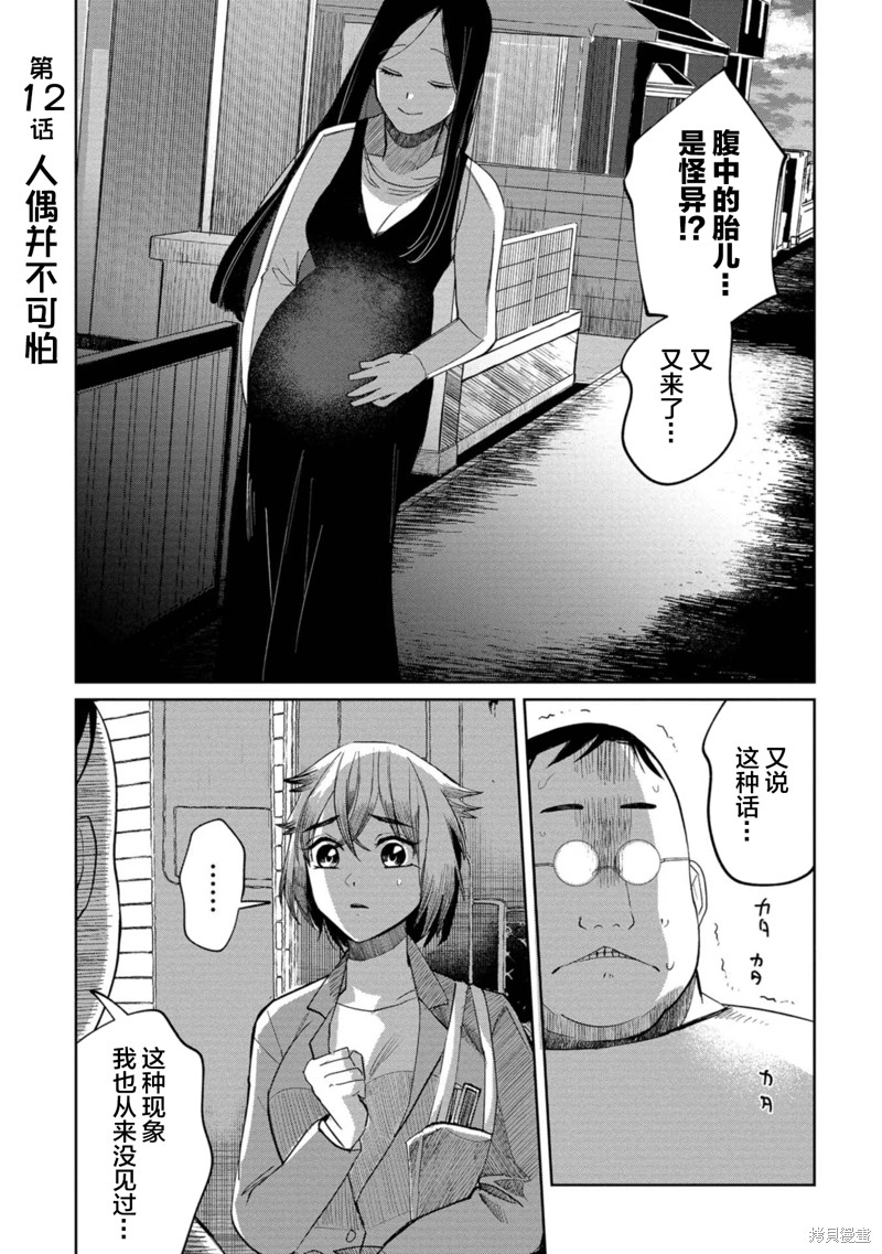 小伽椰并不可怕漫画,第12话1图