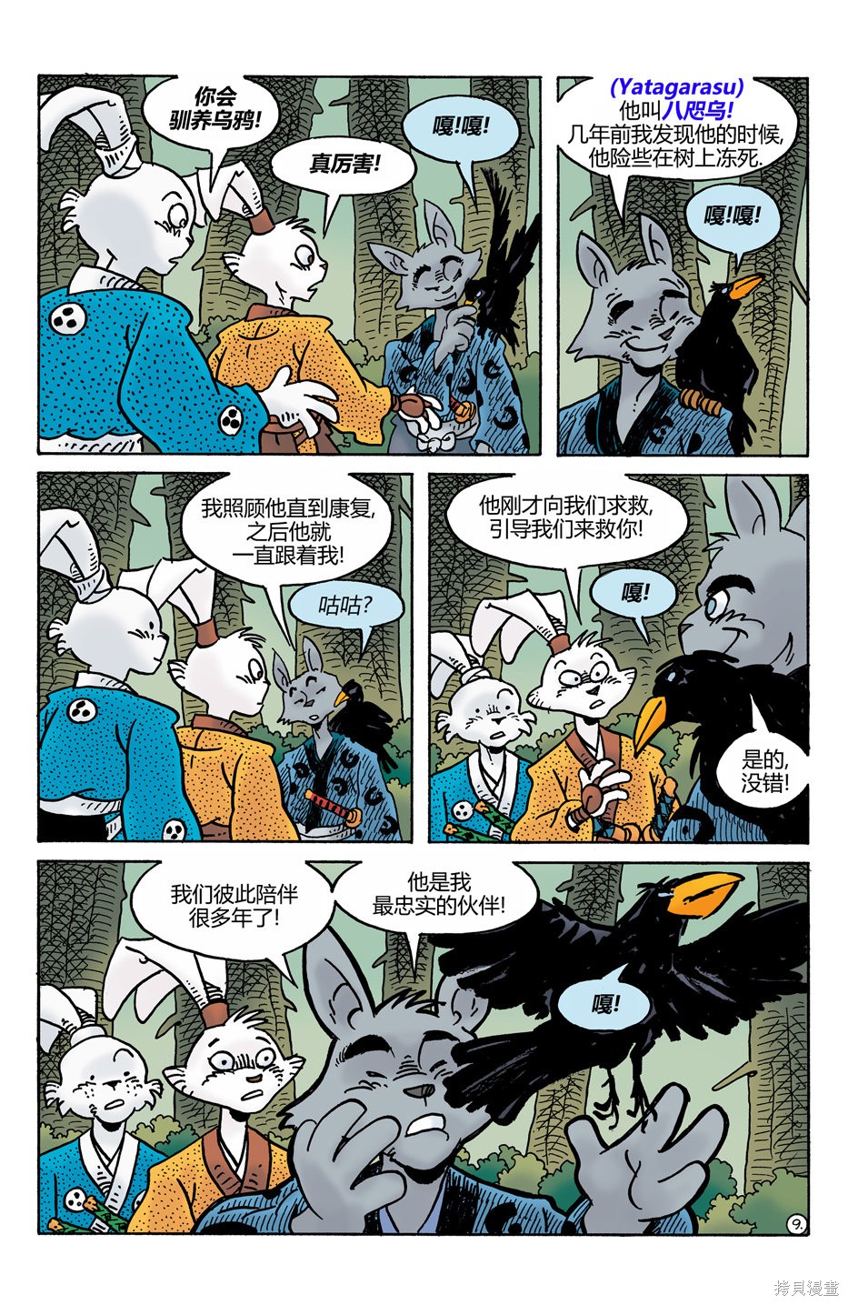 兔用心棒V4漫画,第275话12图