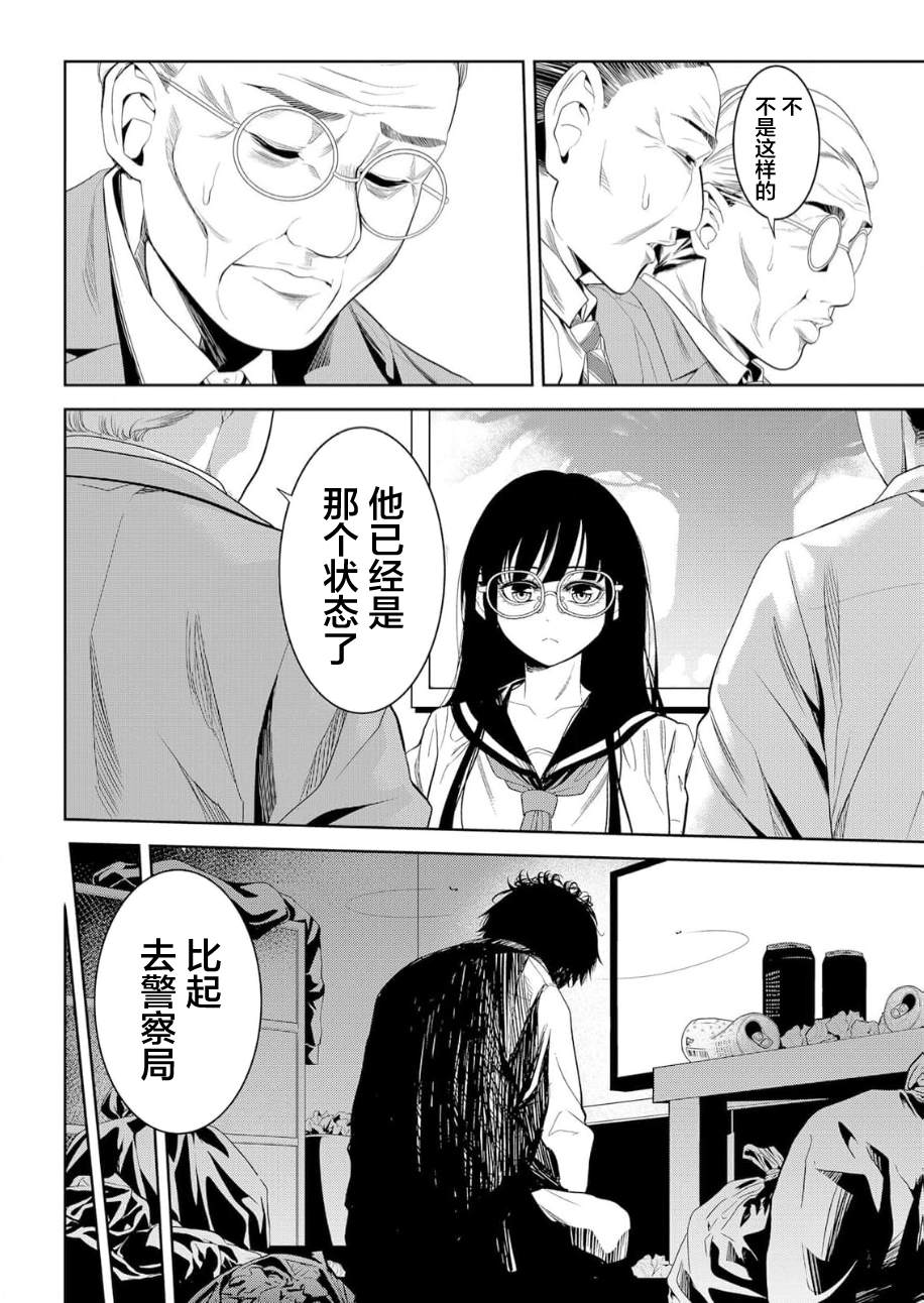 寄生娃娃漫画,第16话14图