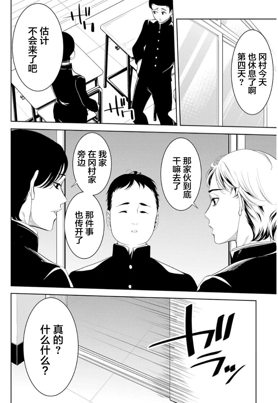 寄生娃娃漫画,第16话10图