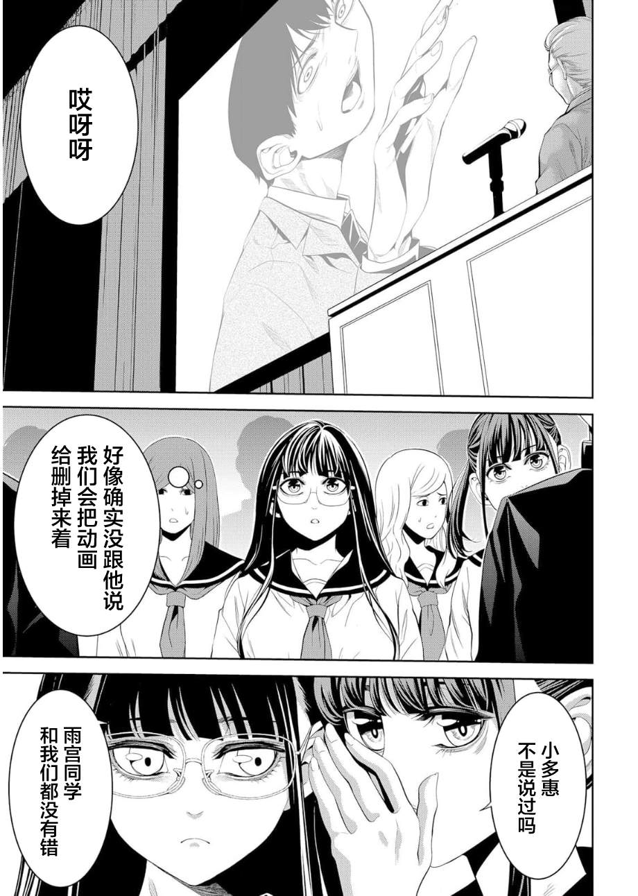 寄生娃娃漫画,第16话3图