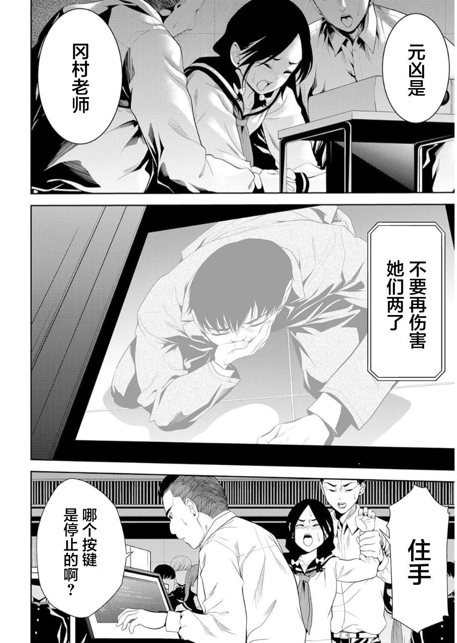 寄生娃娃漫画,第16话4图