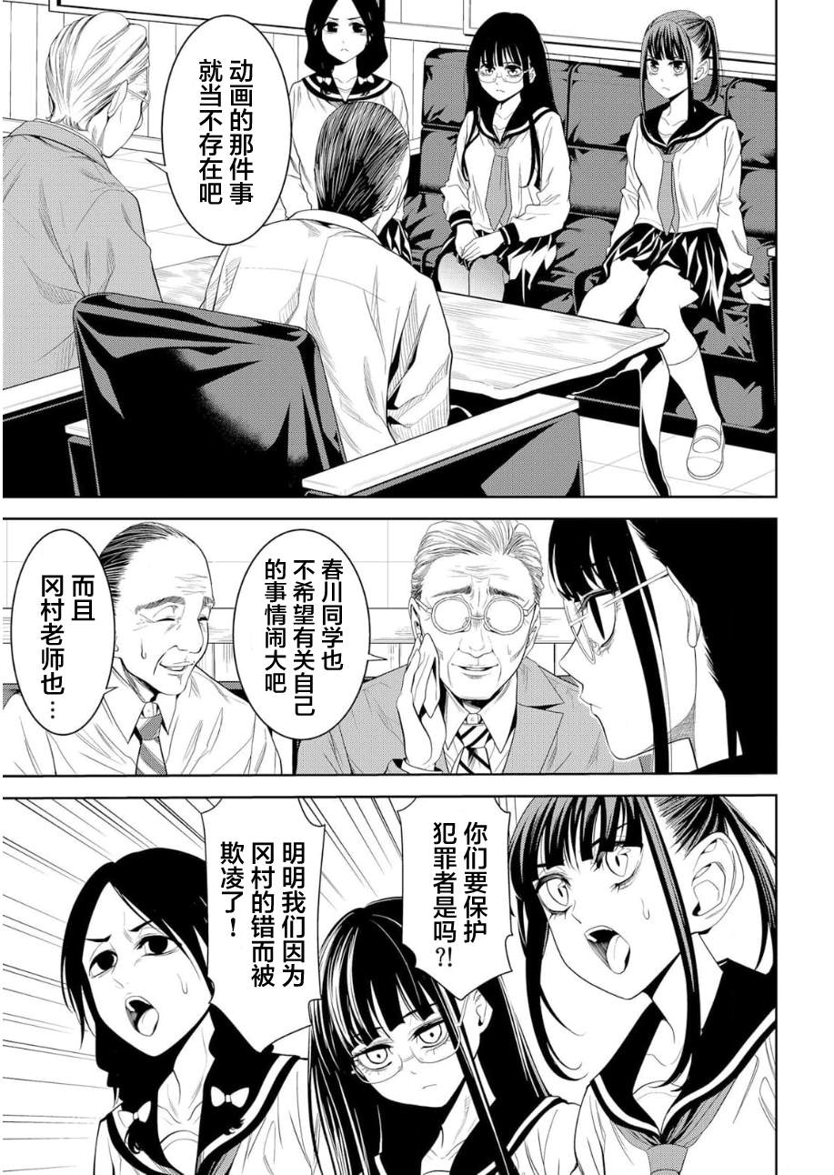 寄生娃娃漫画,第16话13图