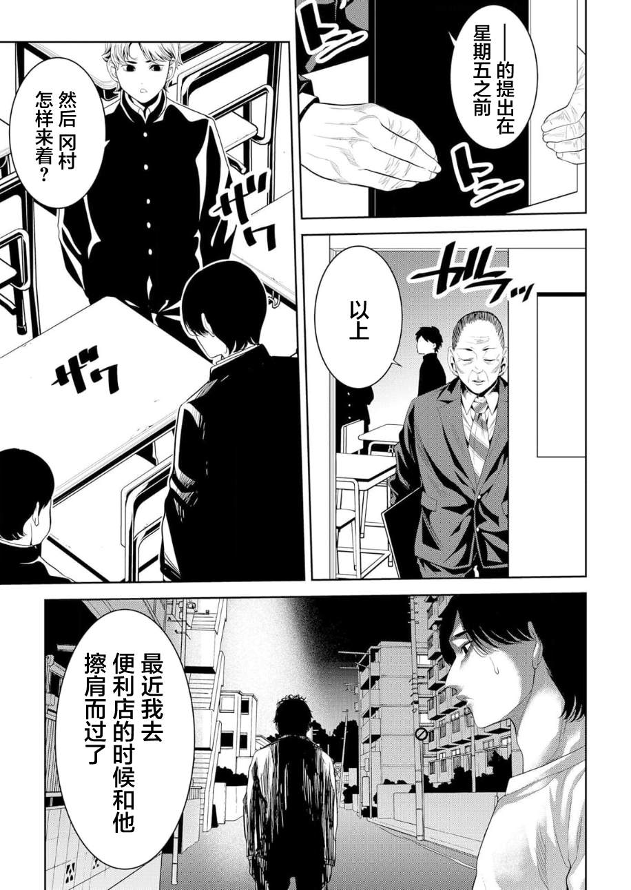 寄生娃娃漫画,第16话15图