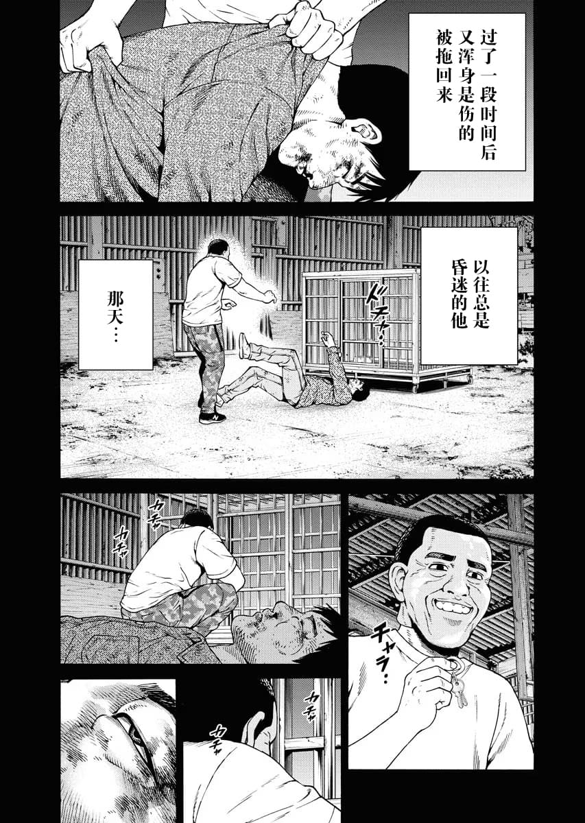 近野智夏的腐女诡异探案日常漫画,第5话18图